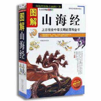 正版現貨 圖解山海經全集正版 彩圖全解青少年版 彩色美繪上古百科全書 楊凡 含異獸圖圖譜怪 pdf epub mobi 下载