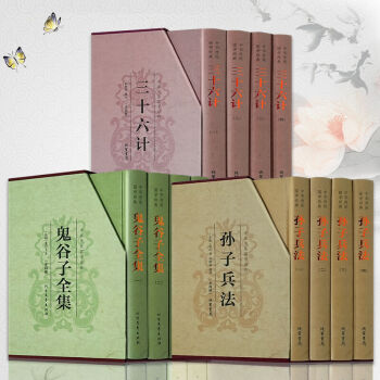 正版包邮鬼谷子全集+孙子兵法+三十六计共12册原著文白对照精装国学古籍政治中国历史军事理论 pdf epub mobi 下载