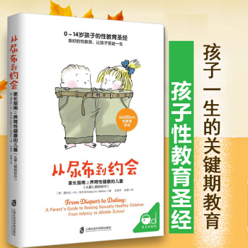 从尿布到约会：家长指南之养育性健康的儿童（从婴儿期到初中） pdf epub mobi 下载