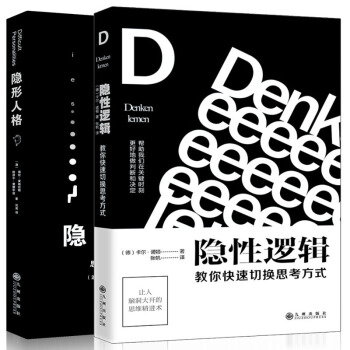 抖音推荐】隐性逻辑+隐性人格：教你快速切换思考方式 罗辑思维职场社会思维导图方式指南成人情商培养案例 pdf epub mobi 下载
