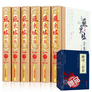 蘇東坡全集 全6捲珍藏本蘇軾詩詞全集 蘇軾文集詞集校注原文原著注釋古詩詞鑒賞 pdf epub mobi 電子書 下載
