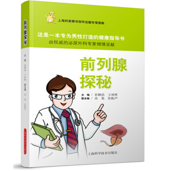 前列腺探秘 pdf epub mobi 下载