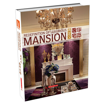 再定義奢華宅邸 [Redefinition of Luxurious Mansion] pdf epub mobi 電子書 下載