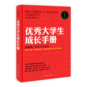 優秀大學生成長手冊（第14版）