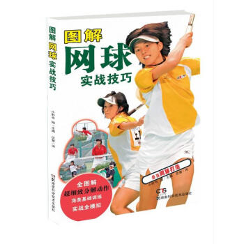 圖解網球實戰技巧 pdf epub mobi 下载