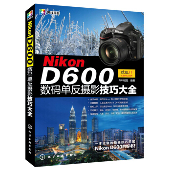 Nikon D600數碼單反攝影技巧大全 pdf epub mobi 電子書 下載
