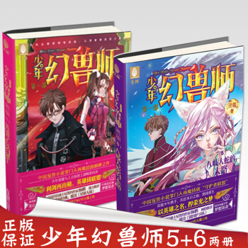 少年幻兽师5八岐大蛇的末路 6英雄学院的诞生 雨魔著 正版 pdf epub mobi 电子书 下载