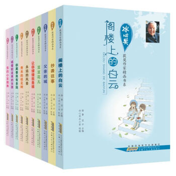冰心奖获奖作家精品书系第一辑（套装共10册） [11-14岁] pdf epub mobi 下载