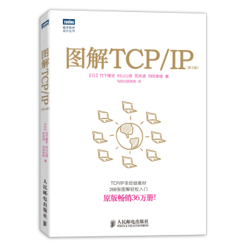 图解TCP/IP 第5版 pdf epub mobi 下载