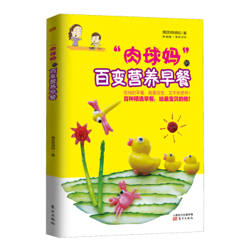 “肉球妈”的百变营养早餐 pdf epub mobi 下载
