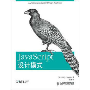 JavaScript設計模式 pdf epub mobi 下载