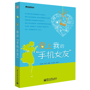 愛上我的“手機女友” pdf epub mobi 電子書 下載
