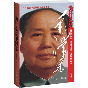 為什麼是毛澤東 pdf epub mobi 電子書 下載