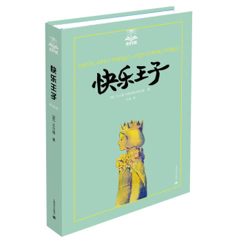 夏洛书屋·第2辑：快乐王子 [11-14岁] pdf epub mobi 下载