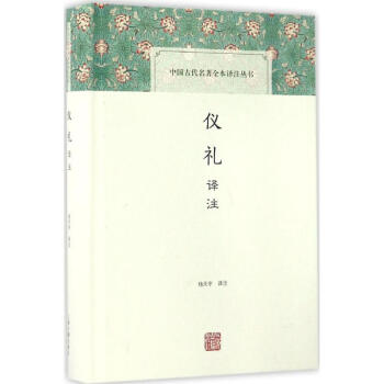 仪礼译注 pdf epub mobi 下载