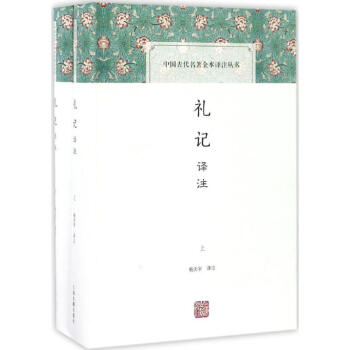 礼记译注 pdf epub mobi 电子书 下载