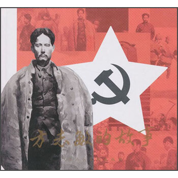 方志敏的故事 pdf epub mobi 下载