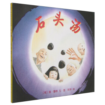 瓊·穆特：石頭湯 [3-6歲] [stone soup] pdf epub mobi 下载