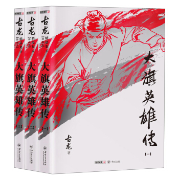 (朗声插画版)古龙精品集－大旗英雄传(套装全三册） pdf epub mobi 下载