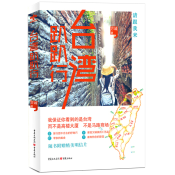 颱灣趴趴行 pdf epub mobi 電子書 下載