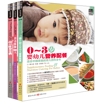 灵智她生活孕书系列（准备怀孕180天+40周怀孕宝典+0-3岁婴幼儿营养配餐 ）（京东套装共3册） pdf epub mobi 下载