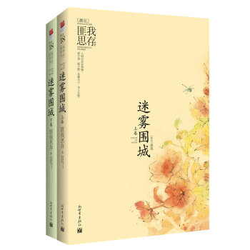 迷霧圍城（2013版 套裝共2冊） pdf epub mobi 電子書 下載