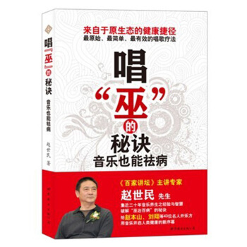 唱“巫”的秘诀：音乐也能祛病 pdf epub mobi 下载
