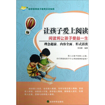 讓孩子愛上閱讀：閱讀將讓孩子受益一生 pdf epub mobi 下载