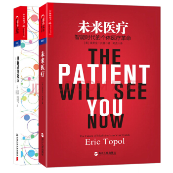 未來醫療：智能時代的個體醫療革命+創新者的處方：顛覆式創新如何改變醫療 共2本 pdf epub mobi 下载