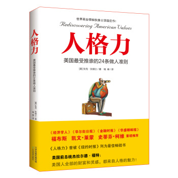 人格力 pdf epub mobi 下载