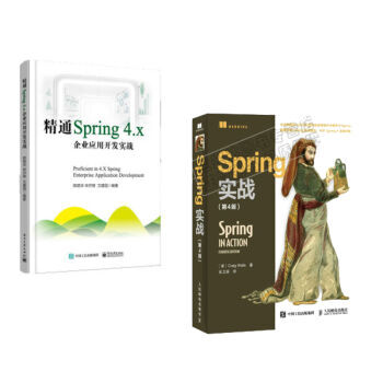包邮 精通Spring 4.x ――企业应用开发实战+Spring实战(第4版) pdf epub mobi 下载
