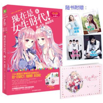 意林小小姐 現在是女生時代4 嗨，女孩，你好漂亮 超值禮品 女生文學青春校園成長 pdf epub mobi 電子書 下載