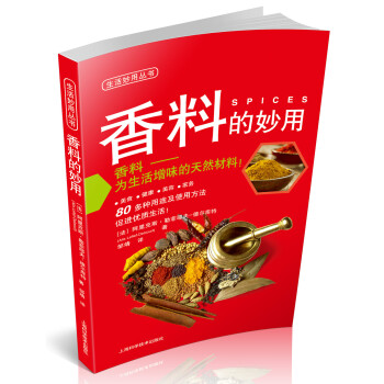生活妙用丛书：香料的妙用 pdf epub mobi 下载