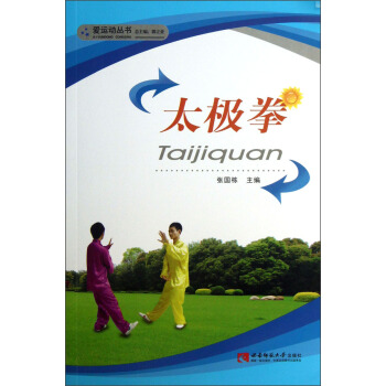 爱运动丛书：太极拳 pdf epub mobi 下载