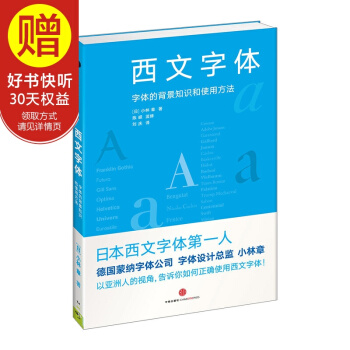 西文字體：字體的背景知識和使用方法 中信齣版社 pdf epub mobi 下载
