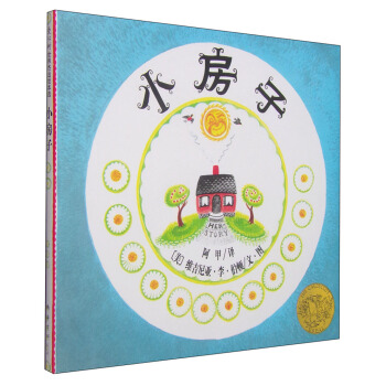凯迪克金奖绘本:小房子（2013版） [3-6岁] [The Little House] pdf epub mobi 下载