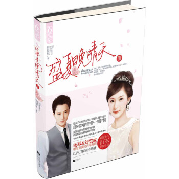 盛夏晚晴天3 pdf epub mobi 电子书 下载