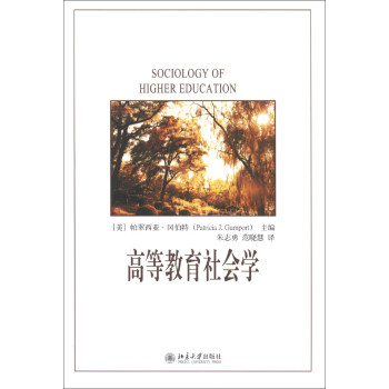 高等教育社會學 [Sociology of Higher Education] pdf epub mobi 下载