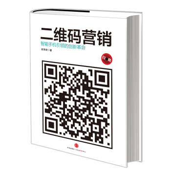 二维码营销 pdf epub mobi 下载