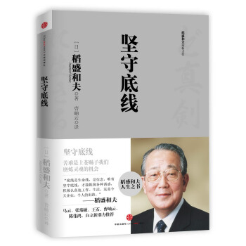 坚守底线 pdf epub mobi 下载