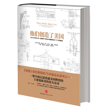 他们创造了美国 [They Made America] pdf epub mobi 下载