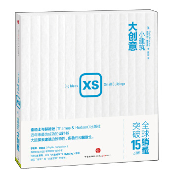 XS 小建筑 大创意