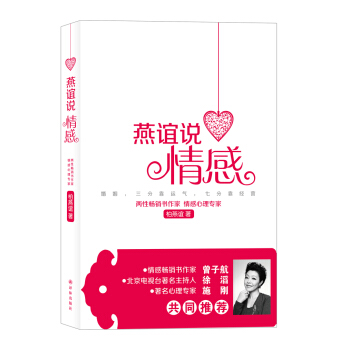 燕谊说情感