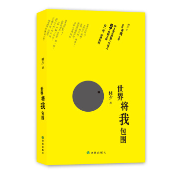 世界将我包围 pdf epub mobi 电子书 下载