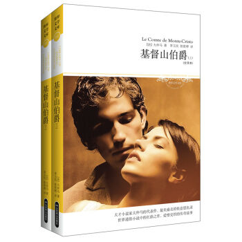 基督山伯爵（套装上下册）（文学文库032） pdf epub mobi 下载