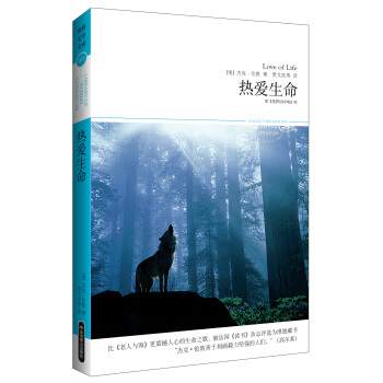 文學文庫021：熱愛生命 pdf epub mobi 電子書 下載