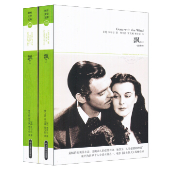 世界文學文庫：飄（套裝上下冊） pdf epub mobi 下载