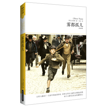 霧都孤兒（文學文庫051） pdf epub mobi 下载