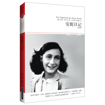 世界文學文庫：安妮日記 pdf epub mobi 電子書 下載