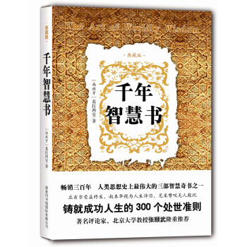 韆年智慧書（典藏版） pdf epub mobi 下载